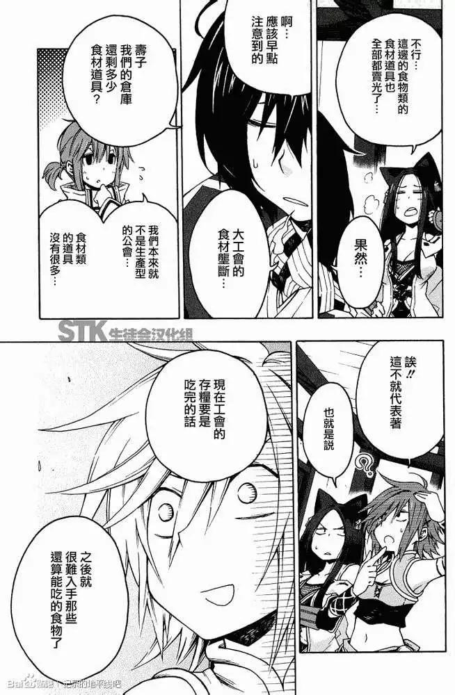 《记录的地平线西风的旅团》第02回 第25页
