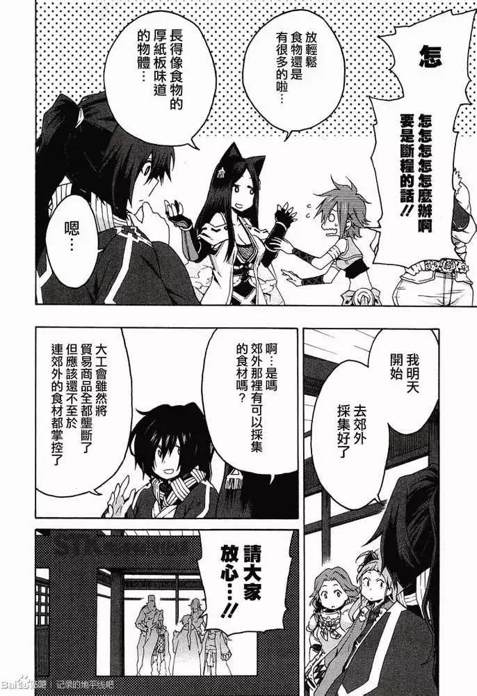 《记录的地平线西风的旅团》第02回 第26页