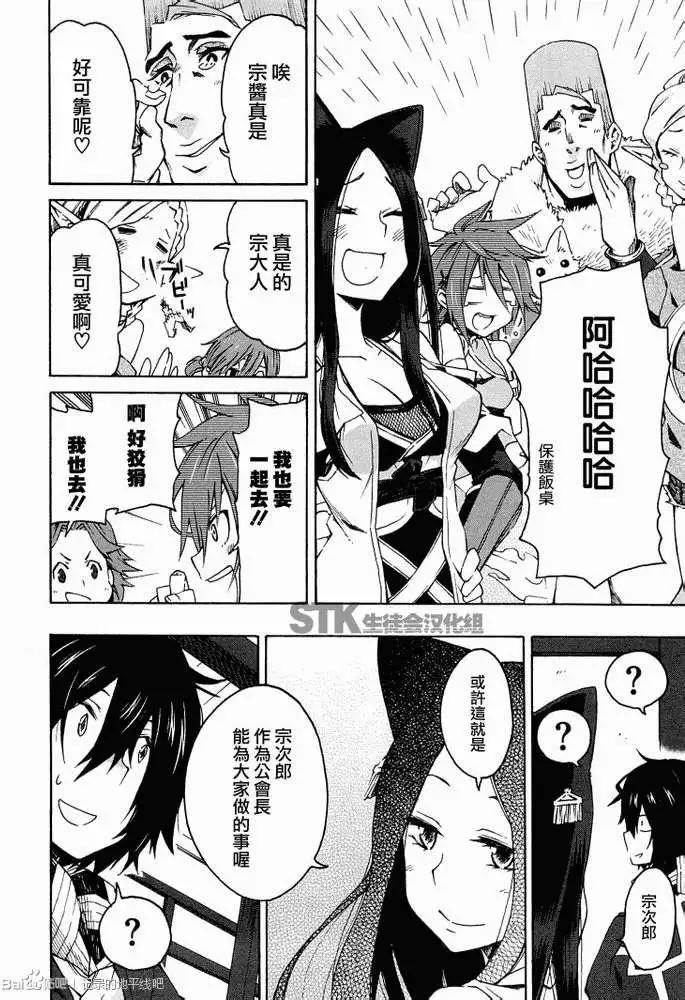 《记录的地平线西风的旅团》第02回 第28页