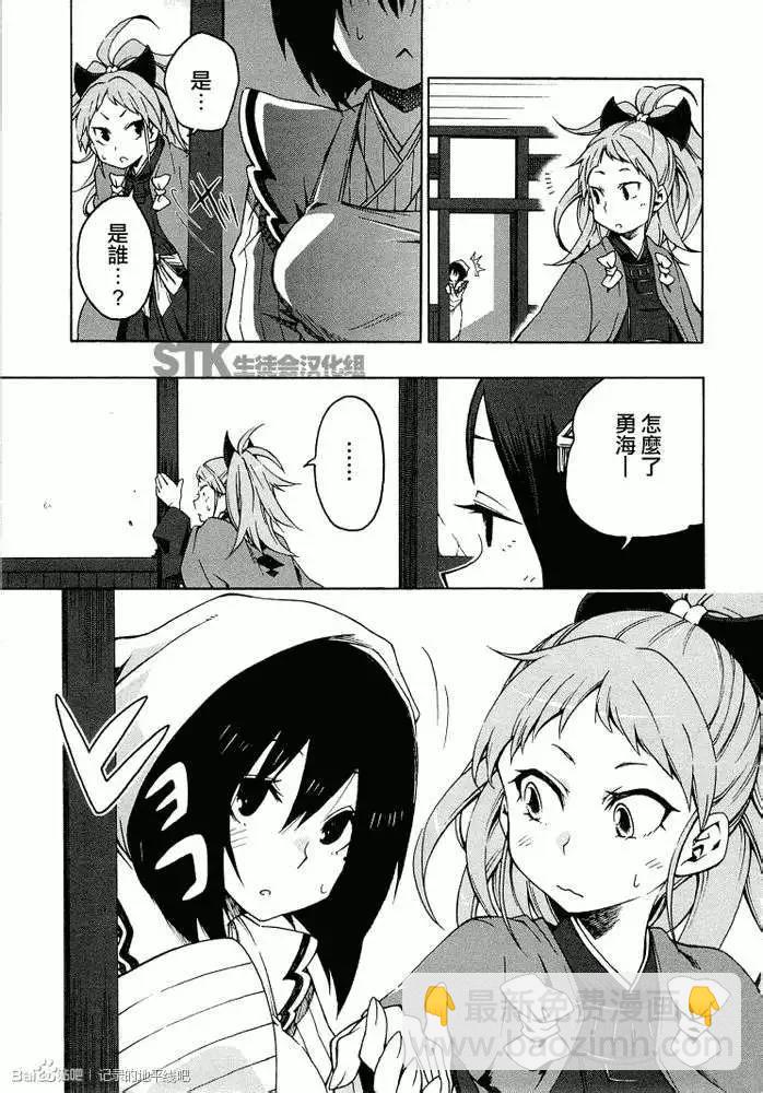 《记录的地平线西风的旅团》第02回 第29页