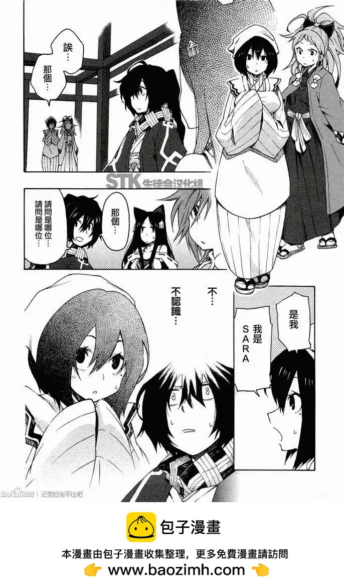 《记录的地平线西风的旅团》第02回 第30页