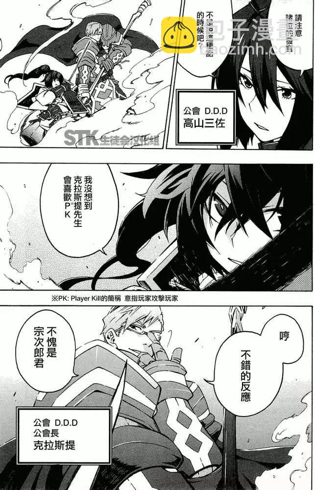 《记录的地平线西风的旅团》第02回 第3页