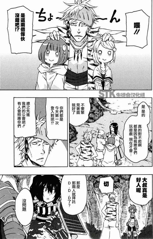 《记录的地平线西风的旅团》第02回 第5页