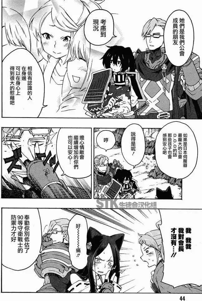《记录的地平线西风的旅团》第02回 第6页