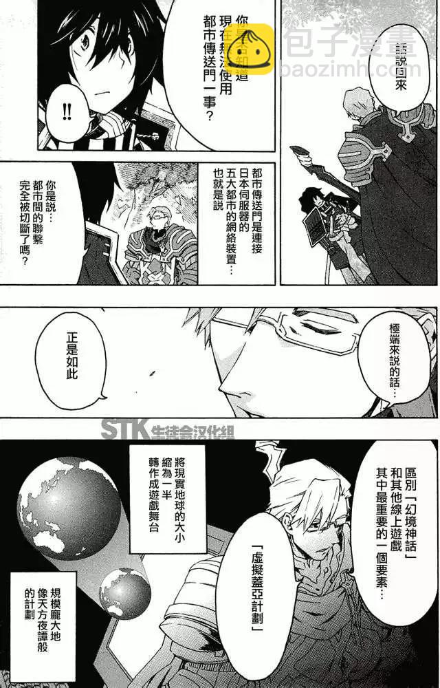 《记录的地平线西风的旅团》第02回 第7页