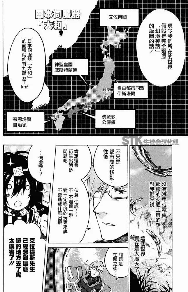 《记录的地平线西风的旅团》第02回 第8页