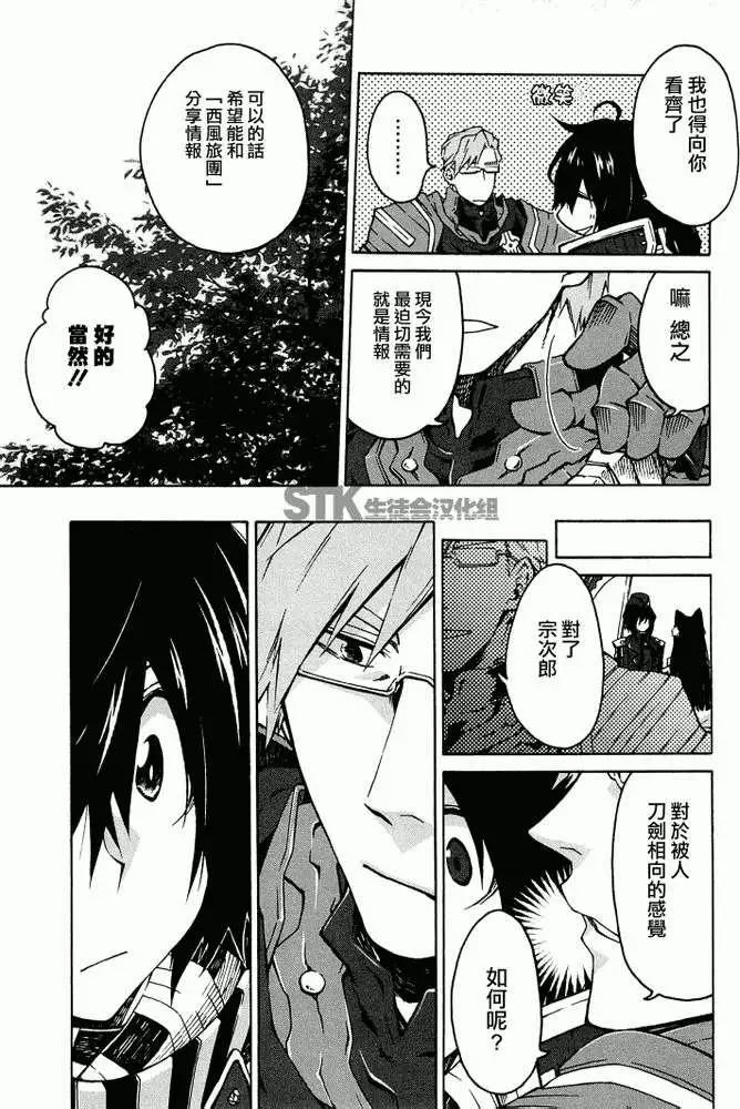 《记录的地平线西风的旅团》第02回 第9页