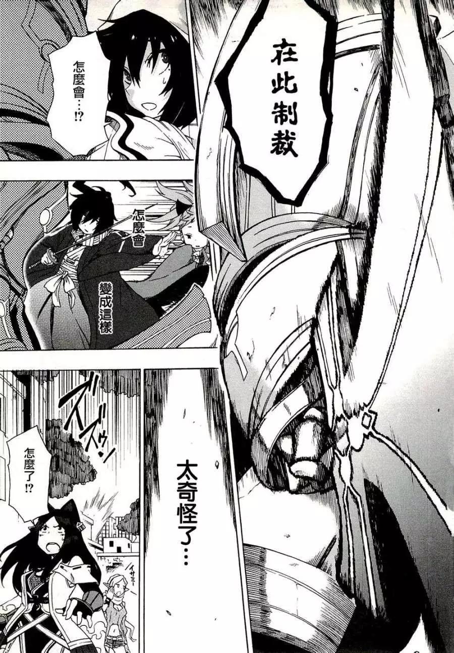 《记录的地平线西风的旅团》第05回 第11页