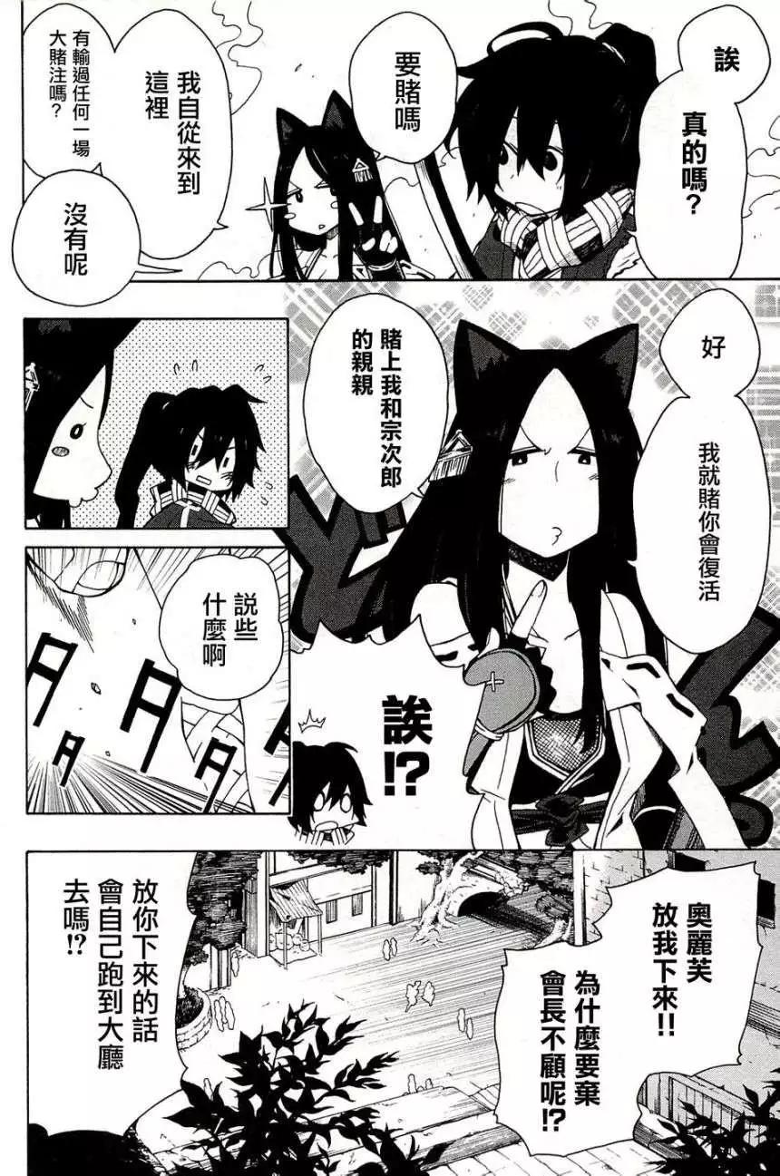 《记录的地平线西风的旅团》第05回 第18页