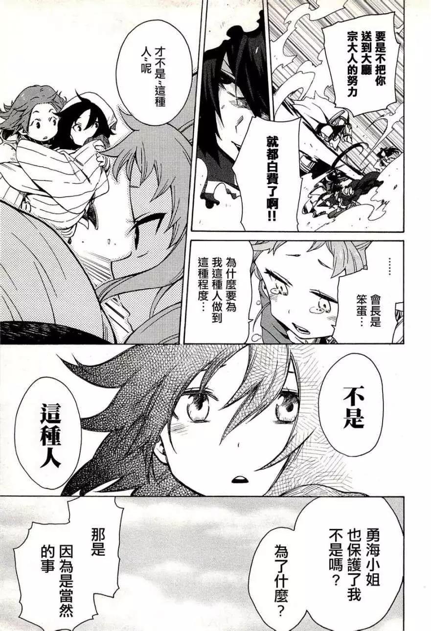 《记录的地平线西风的旅团》第05回 第19页