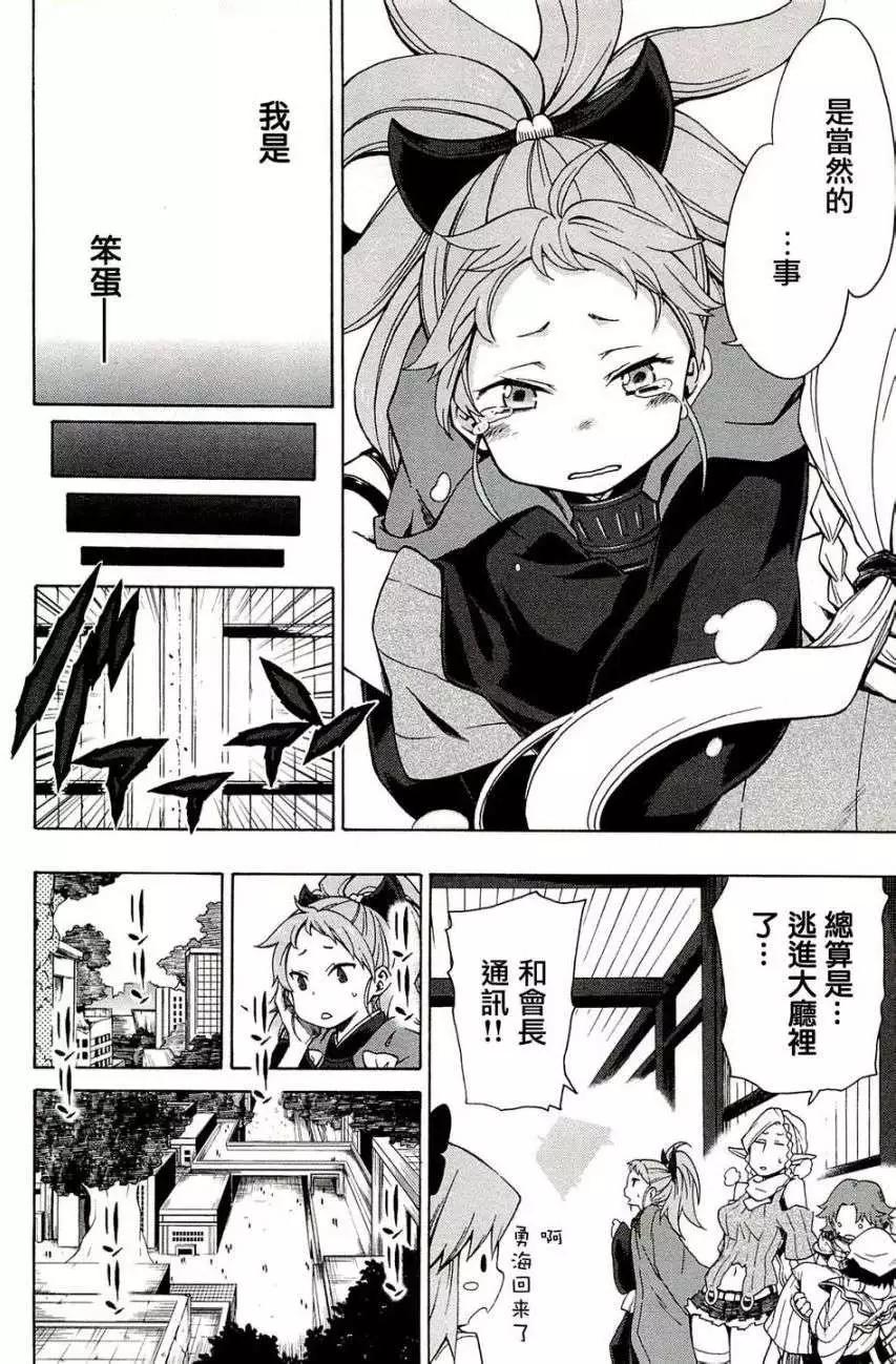 《记录的地平线西风的旅团》第05回 第20页