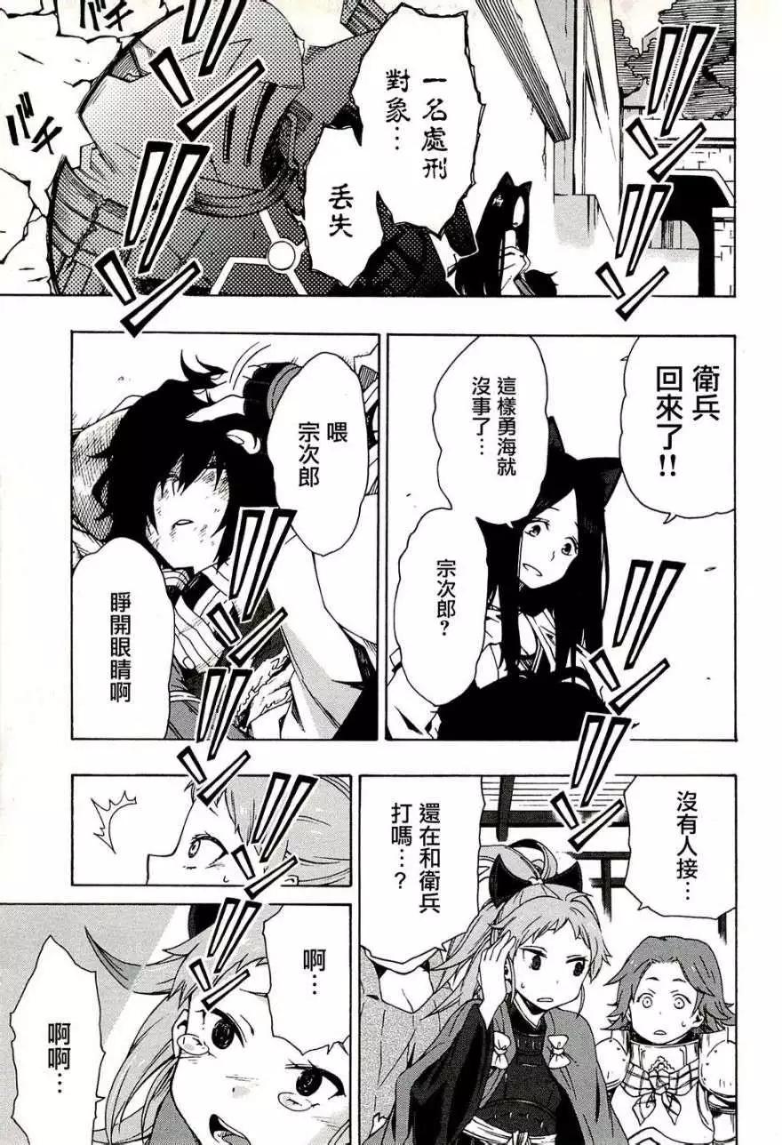 《记录的地平线西风的旅团》第05回 第21页