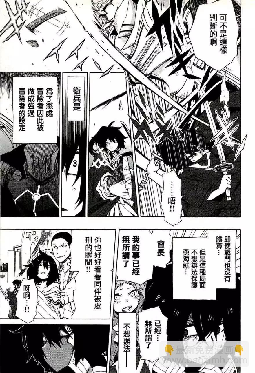 《记录的地平线西风的旅团》第05回 第5页