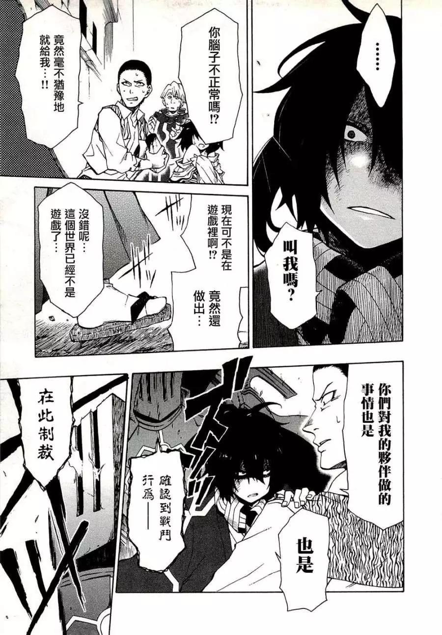 《记录的地平线西风的旅团》第05回 第7页