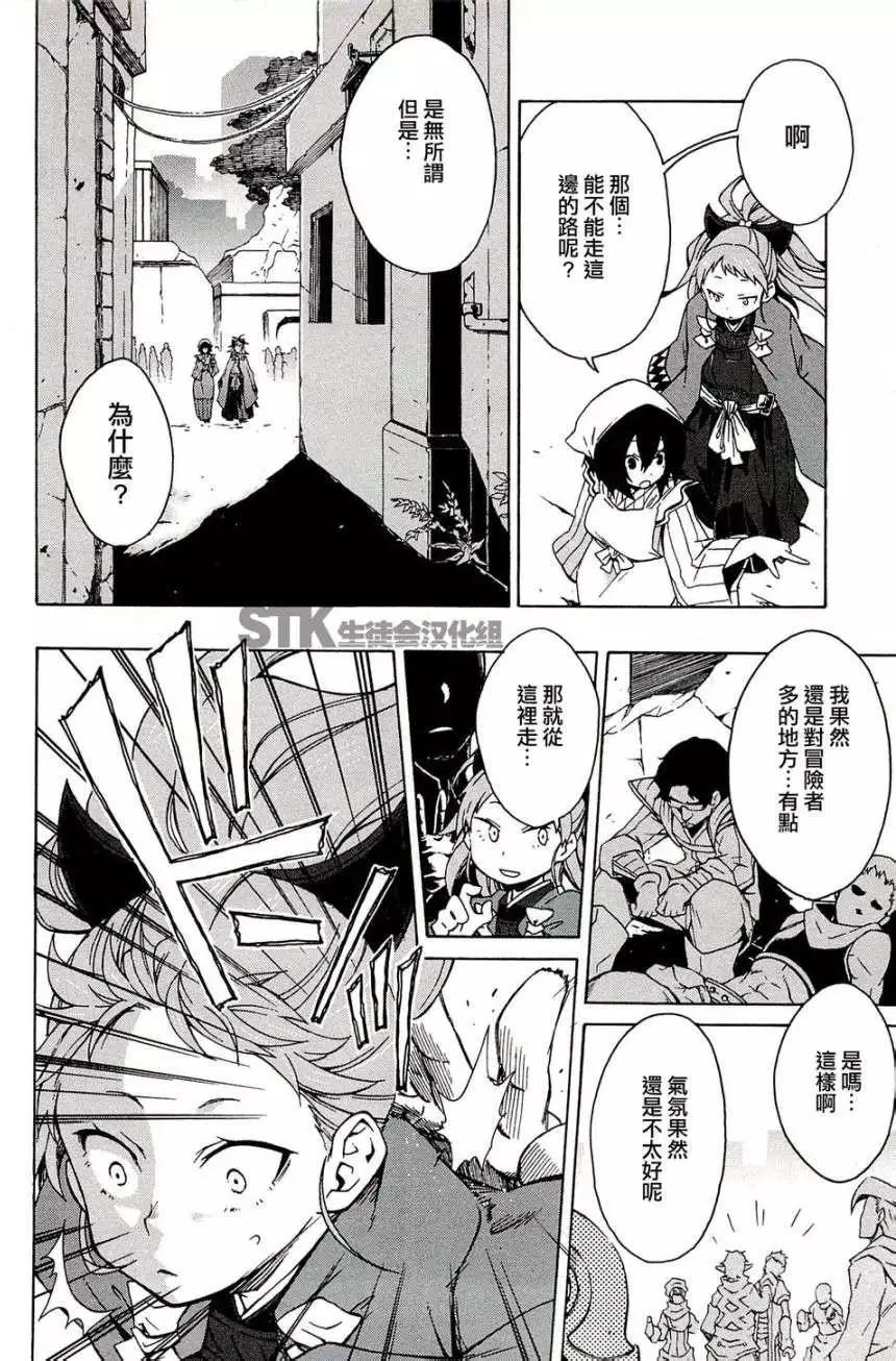《记录的地平线西风的旅团》第04回 第16页