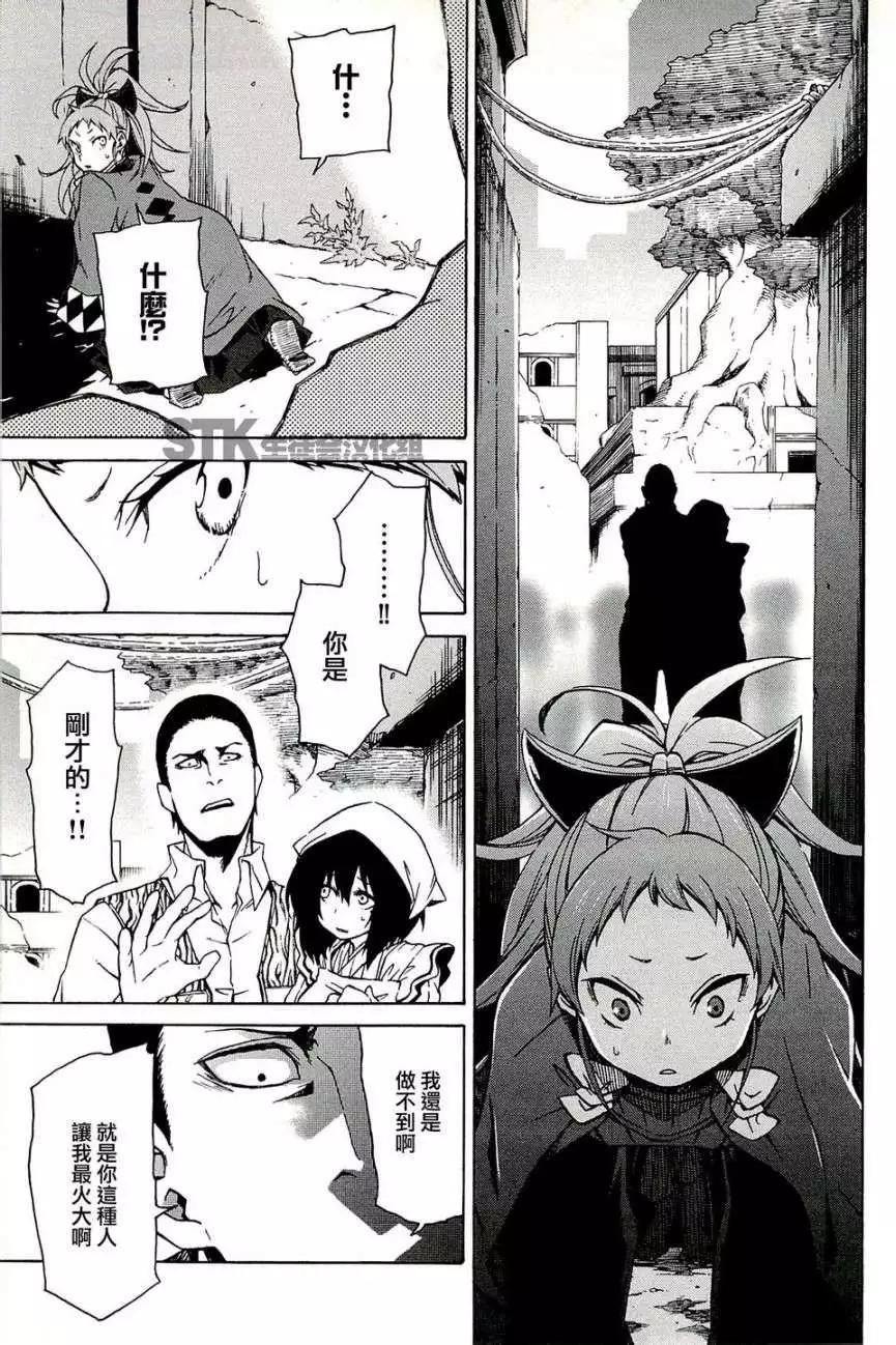 《记录的地平线西风的旅团》第04回 第17页
