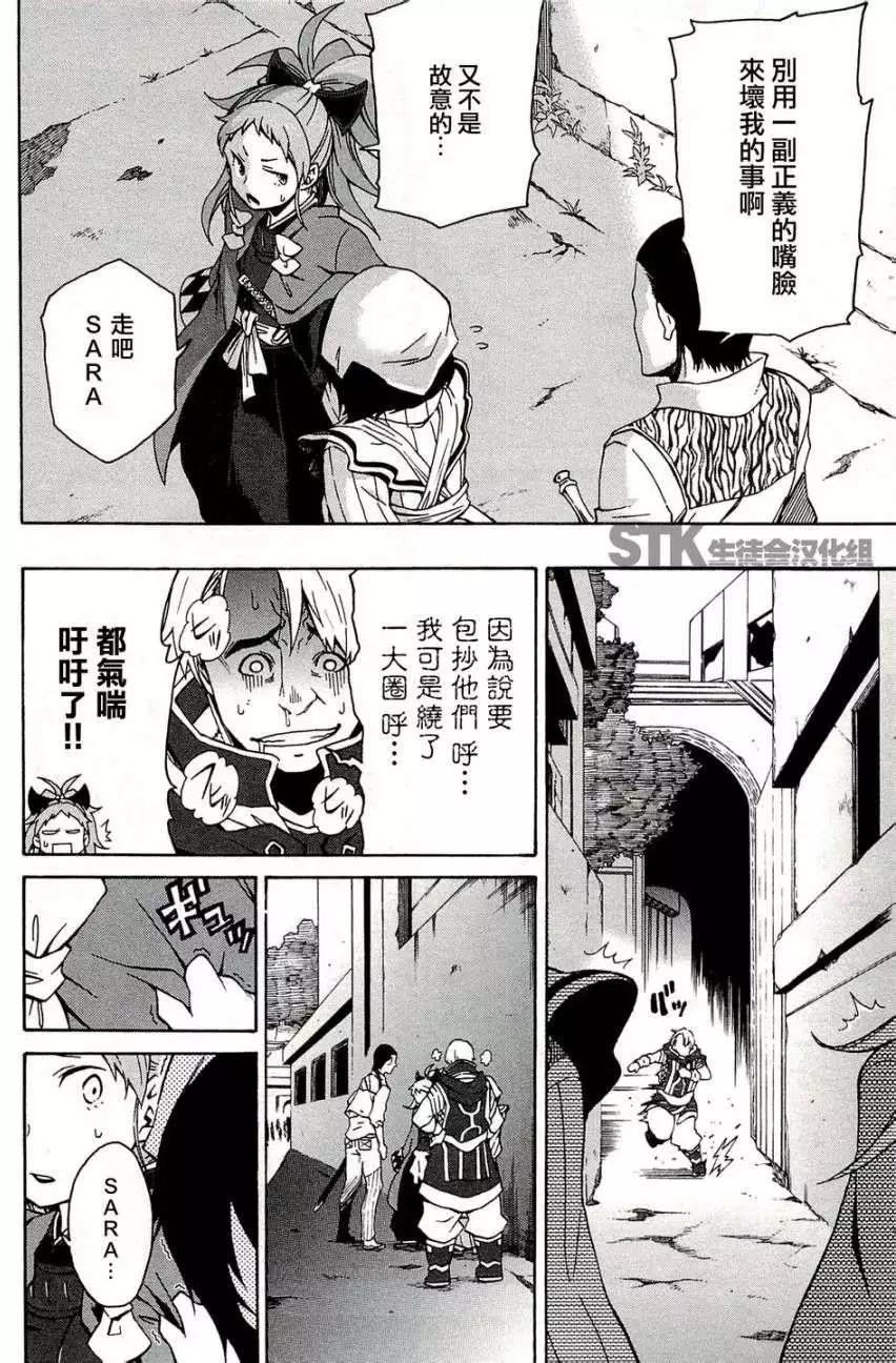 《记录的地平线西风的旅团》第04回 第18页