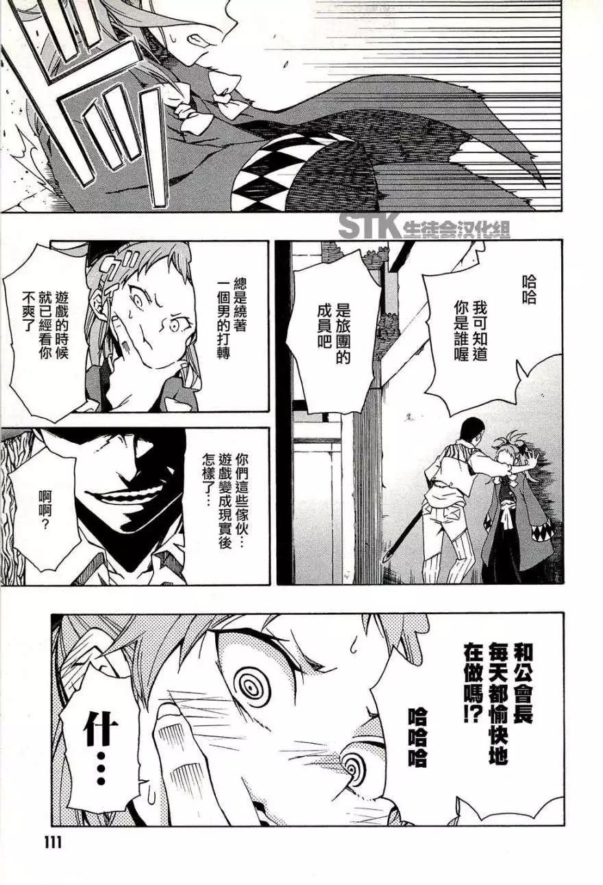 《记录的地平线西风的旅团》第04回 第19页