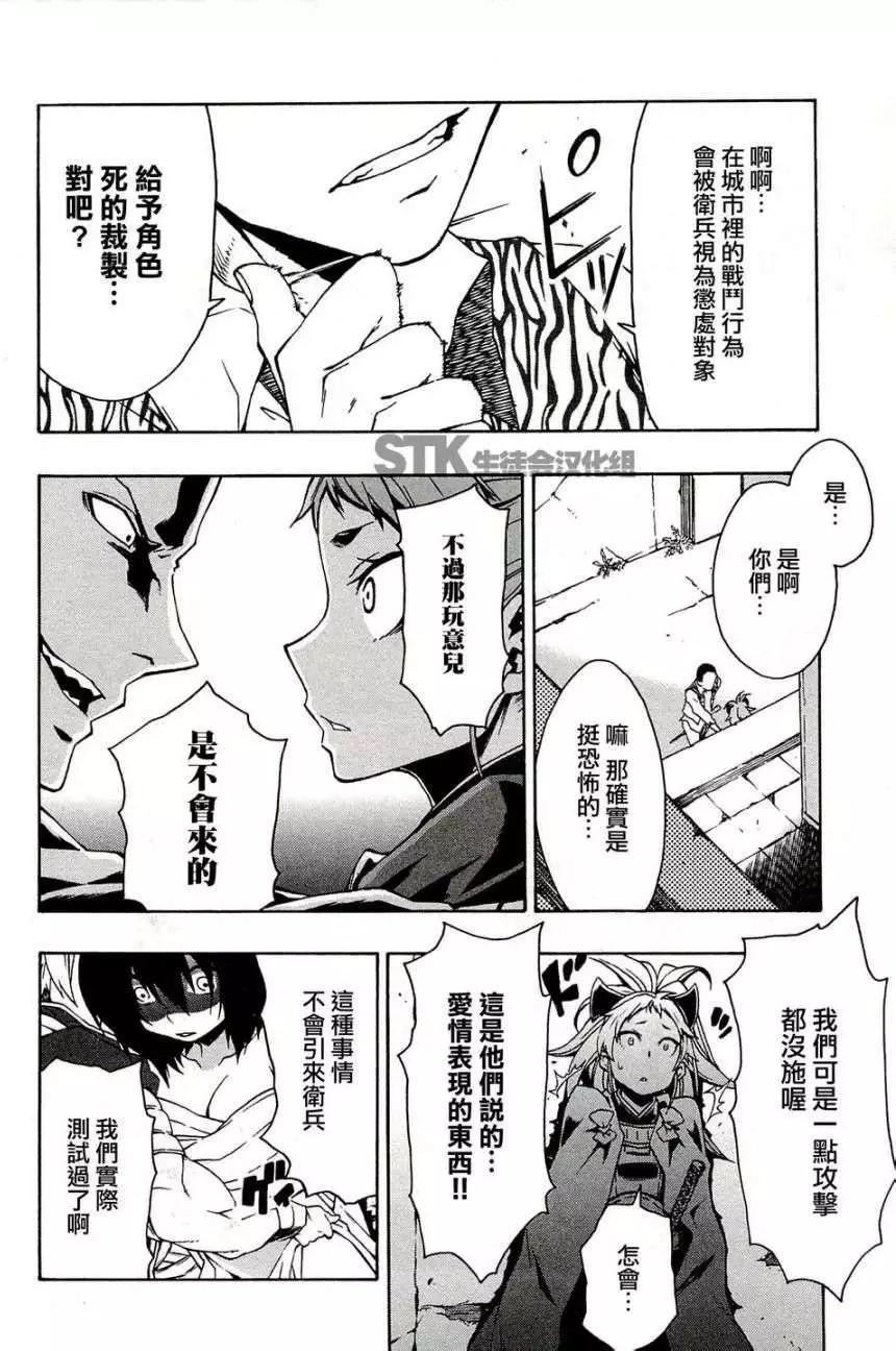 《记录的地平线西风的旅团》第04回 第22页