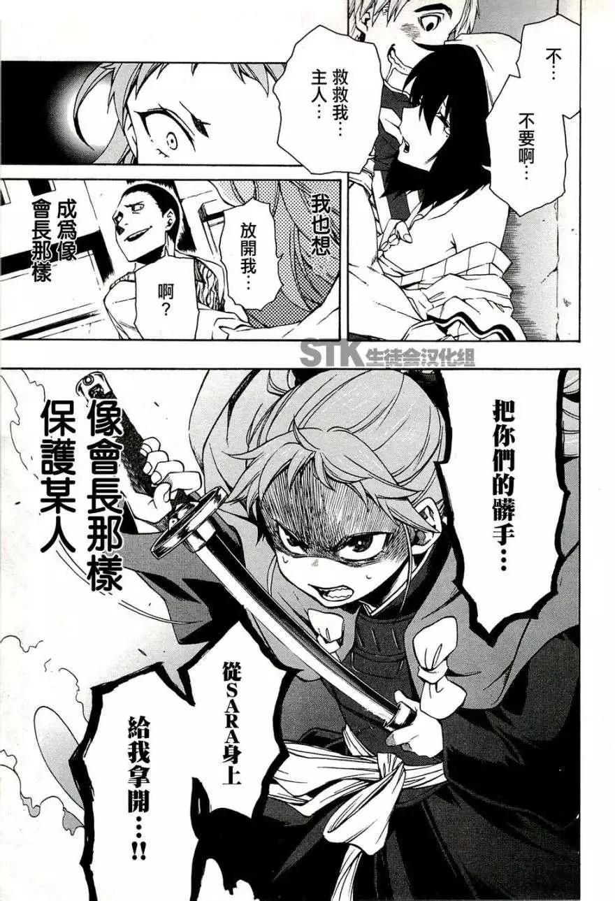 《记录的地平线西风的旅团》第04回 第23页