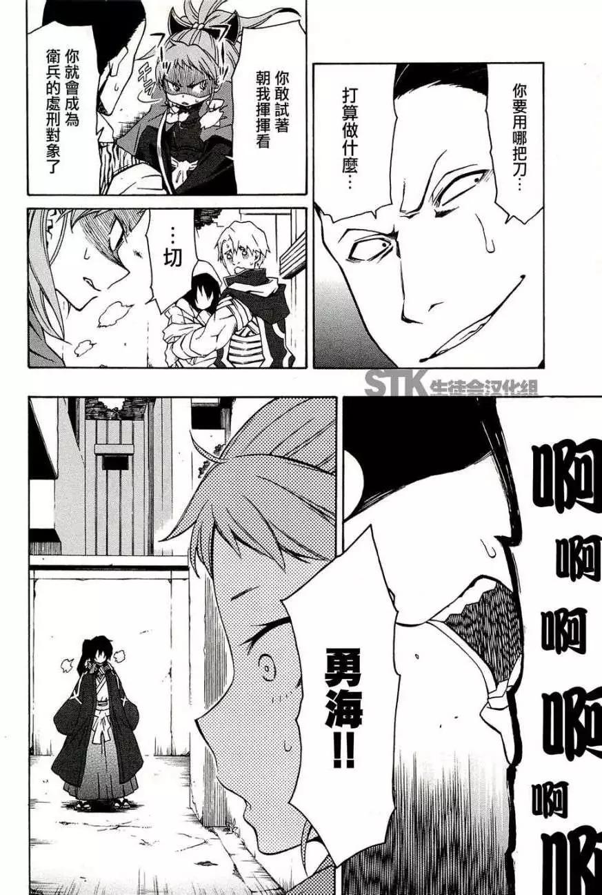 《记录的地平线西风的旅团》第04回 第24页
