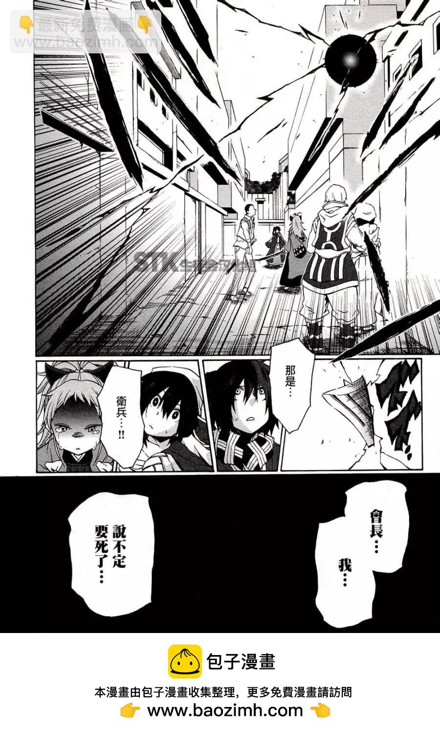 《记录的地平线西风的旅团》第04回 第26页