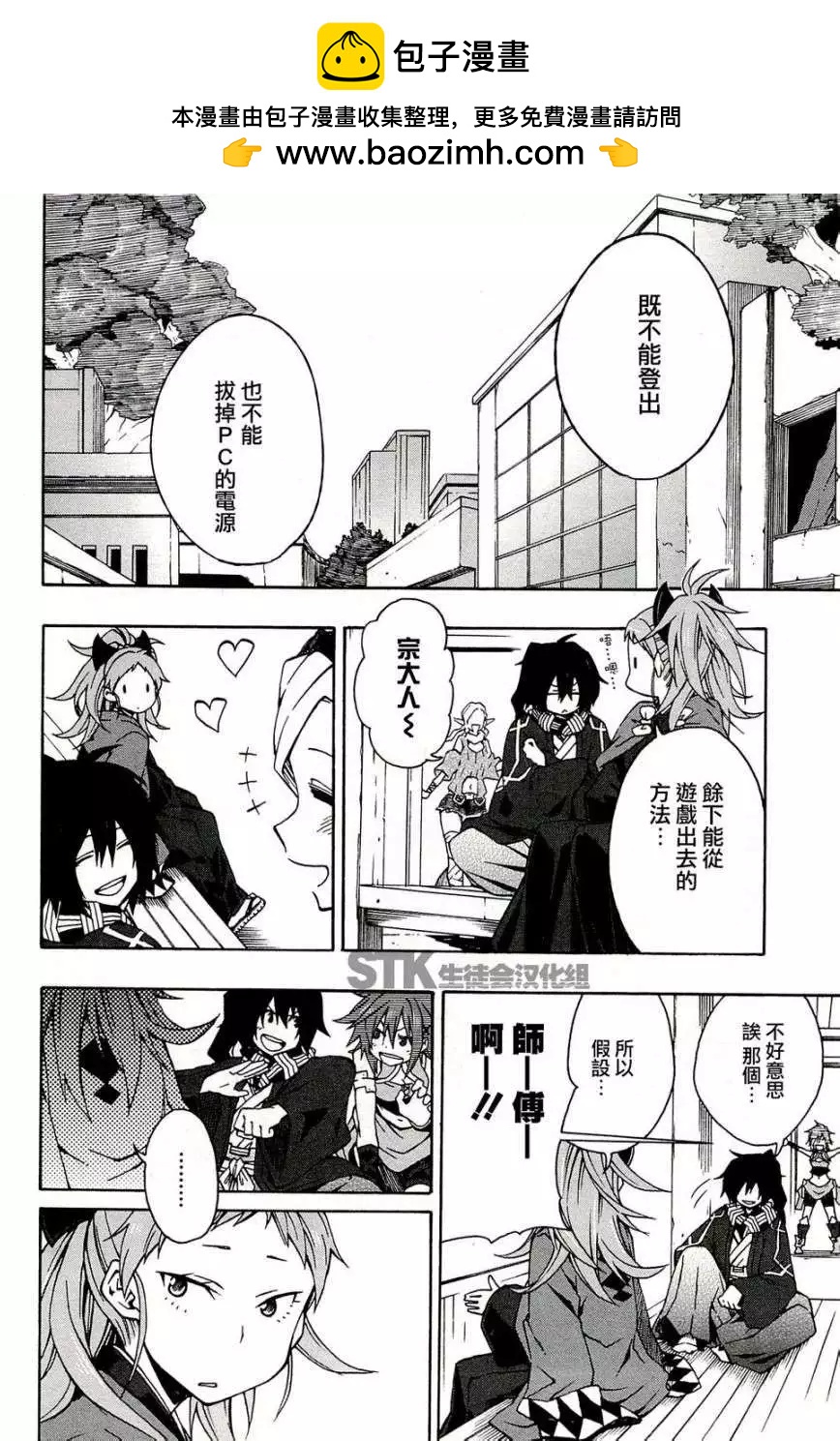 《记录的地平线西风的旅团》第04回 第2页