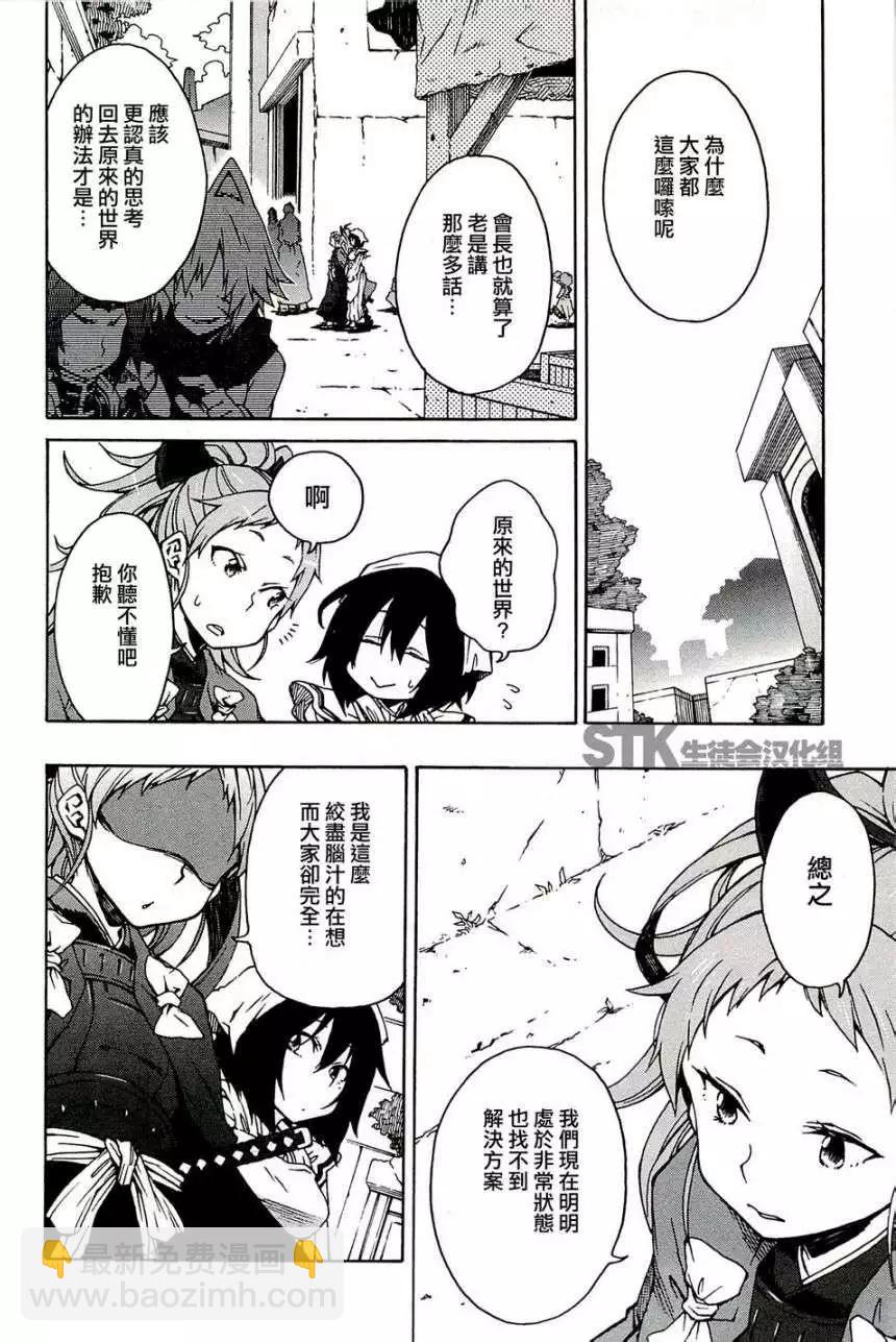 《记录的地平线西风的旅团》第04回 第4页
