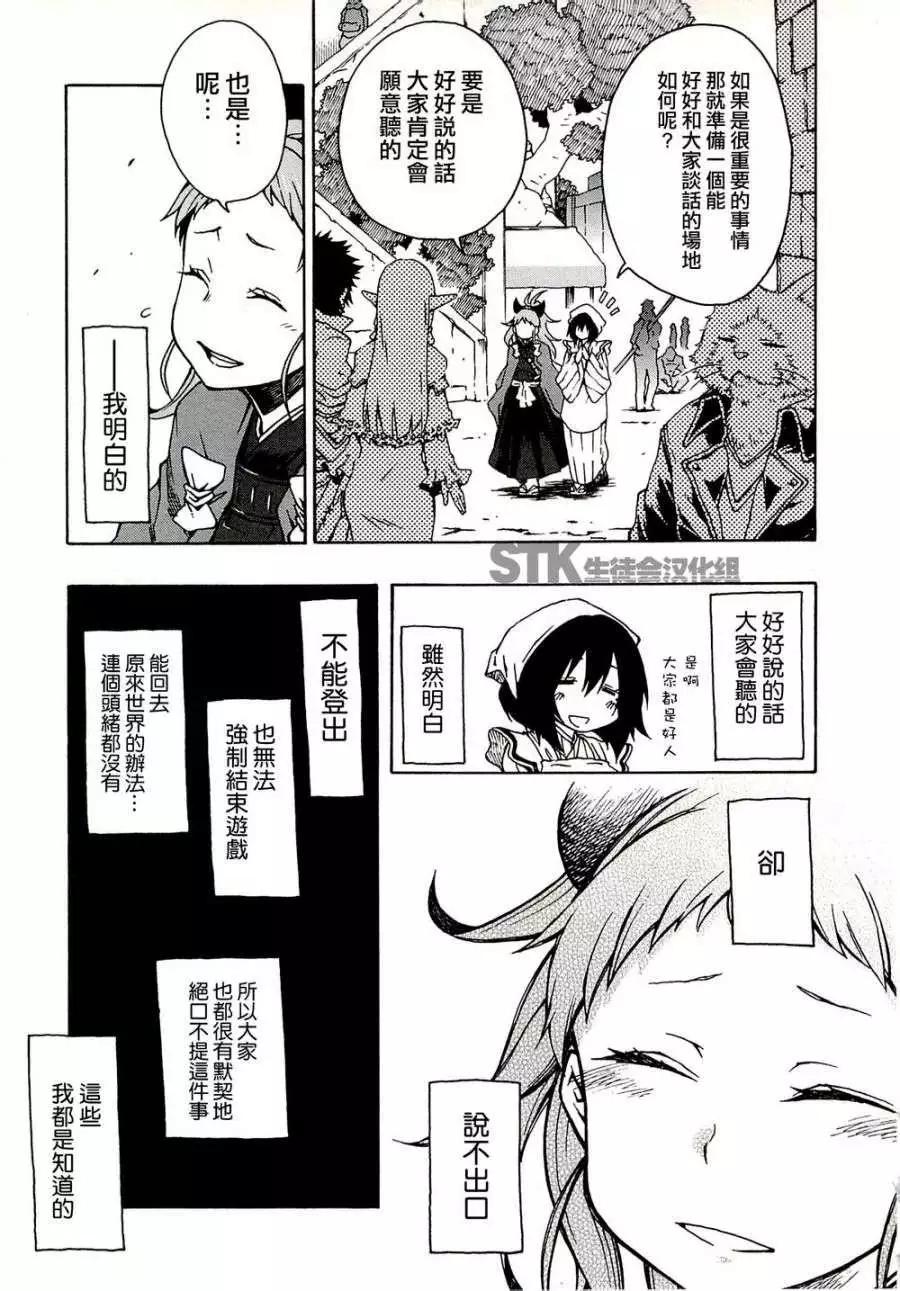 《记录的地平线西风的旅团》第04回 第5页