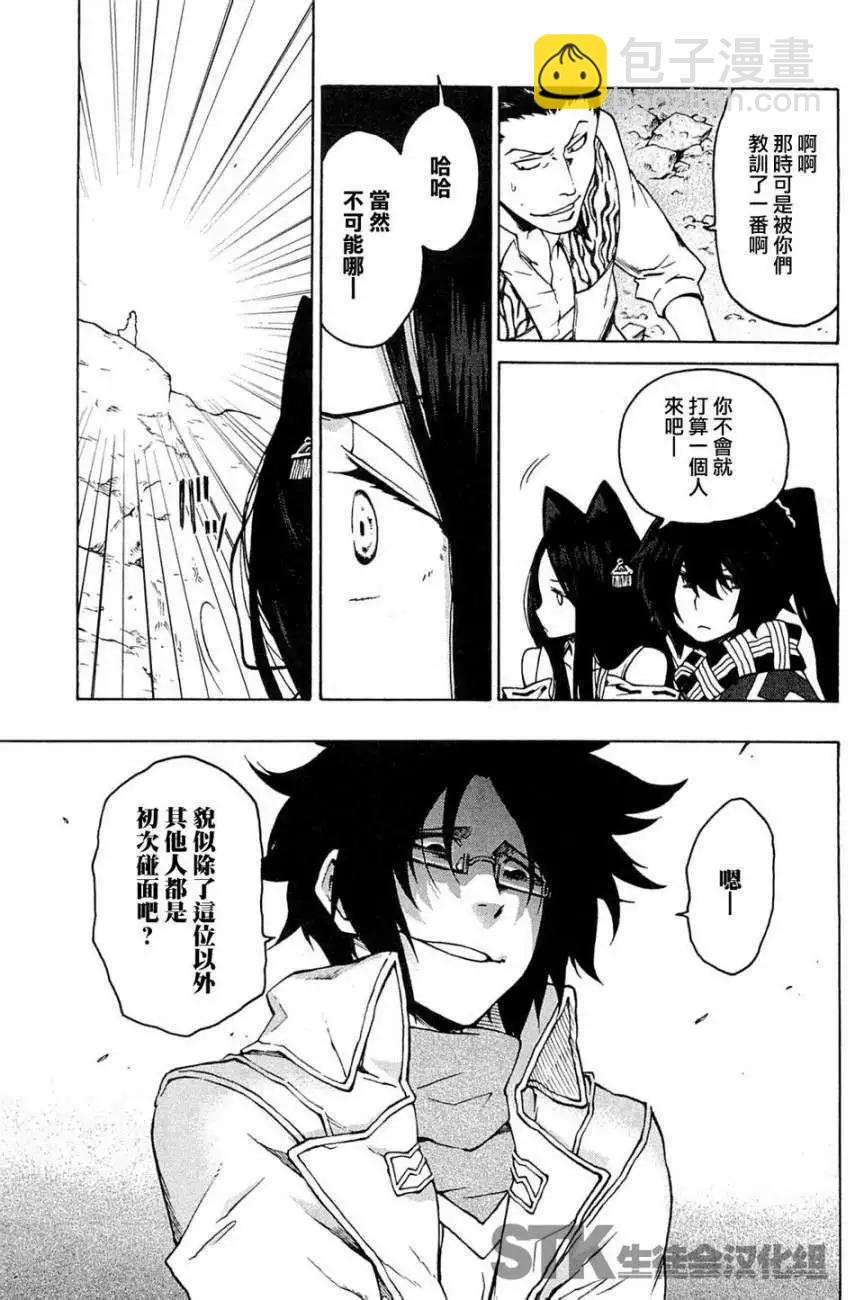 《记录的地平线西风的旅团》第08回 第11页