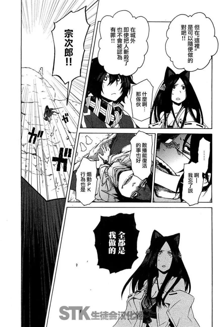 《记录的地平线西风的旅团》第08回 第13页