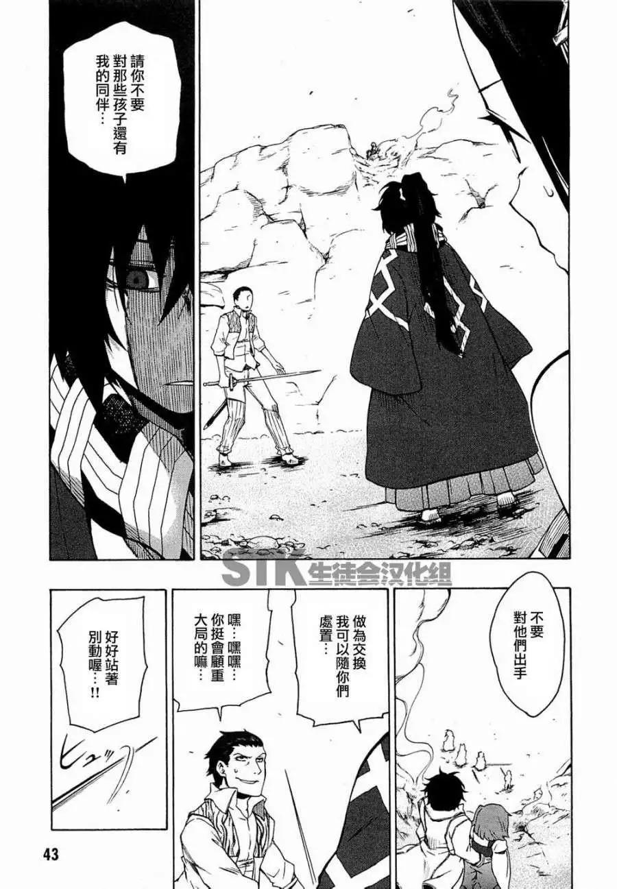 《记录的地平线西风的旅团》第08回 第19页