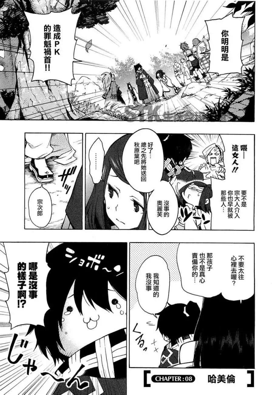 《记录的地平线西风的旅团》第08回 第1页