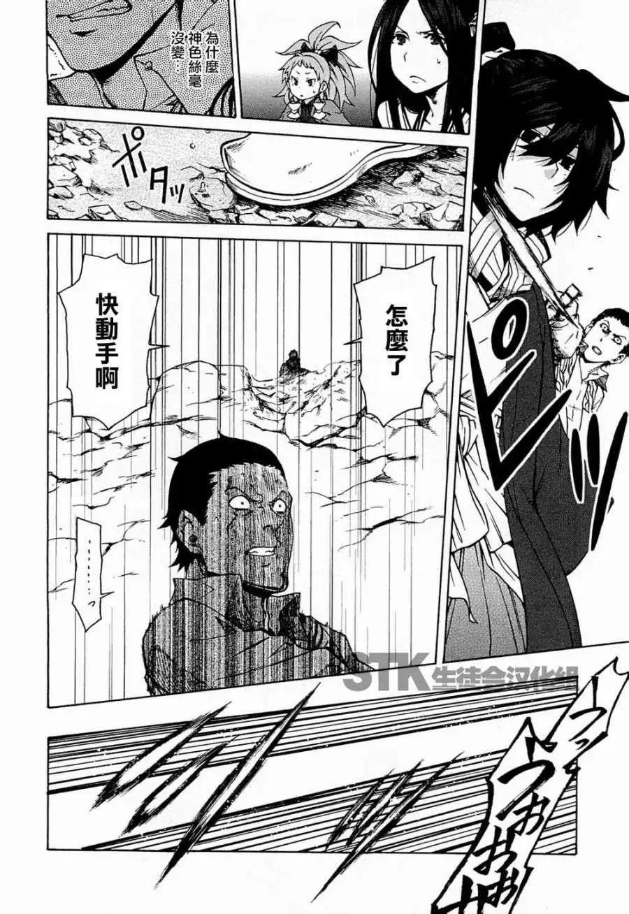 《记录的地平线西风的旅团》第08回 第20页