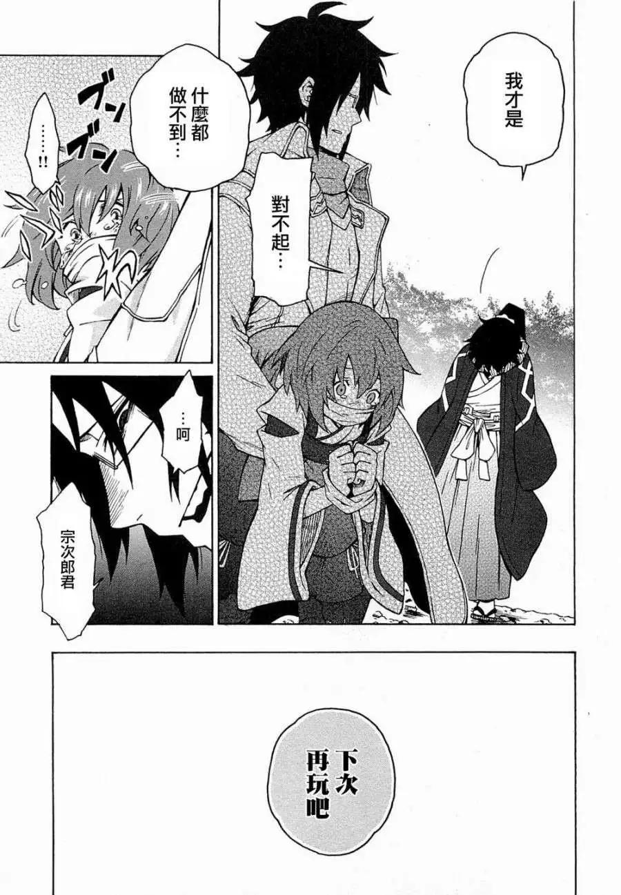 《记录的地平线西风的旅团》第08回 第23页