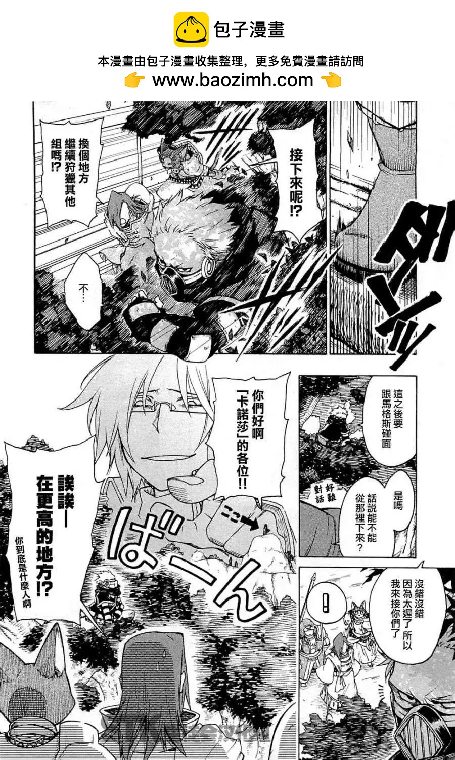 《记录的地平线西风的旅团》第08回 第2页