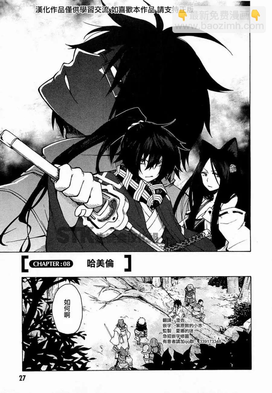 《记录的地平线西风的旅团》第08回 第3页
