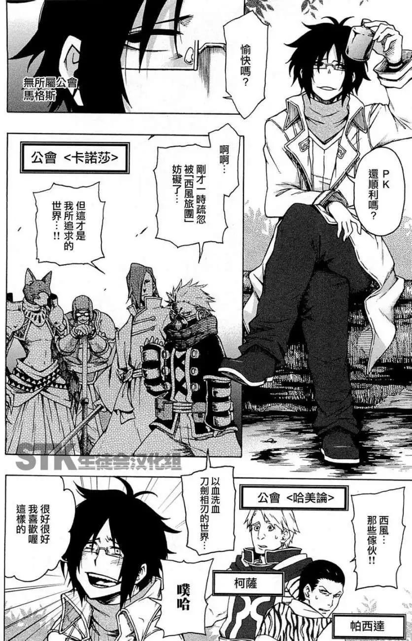 《记录的地平线西风的旅团》第08回 第4页