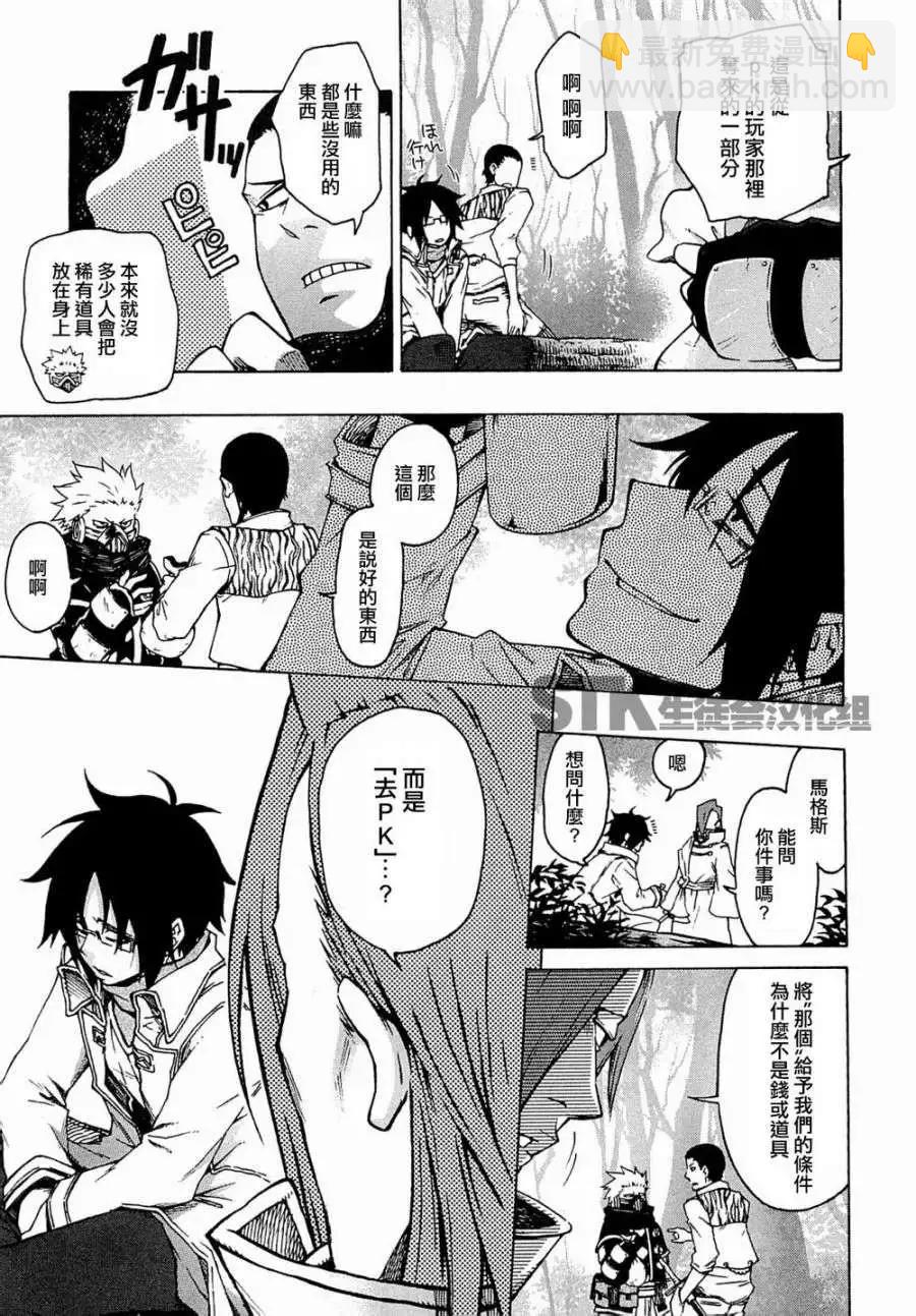 《记录的地平线西风的旅团》第08回 第5页