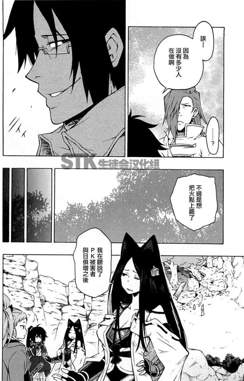 《记录的地平线西风的旅团》第08回 第6页
