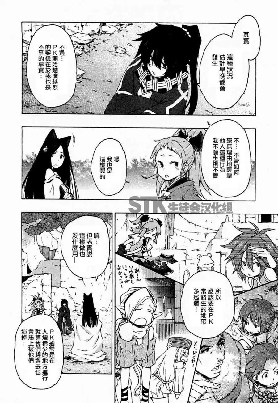 《记录的地平线西风的旅团》第08回 第8页