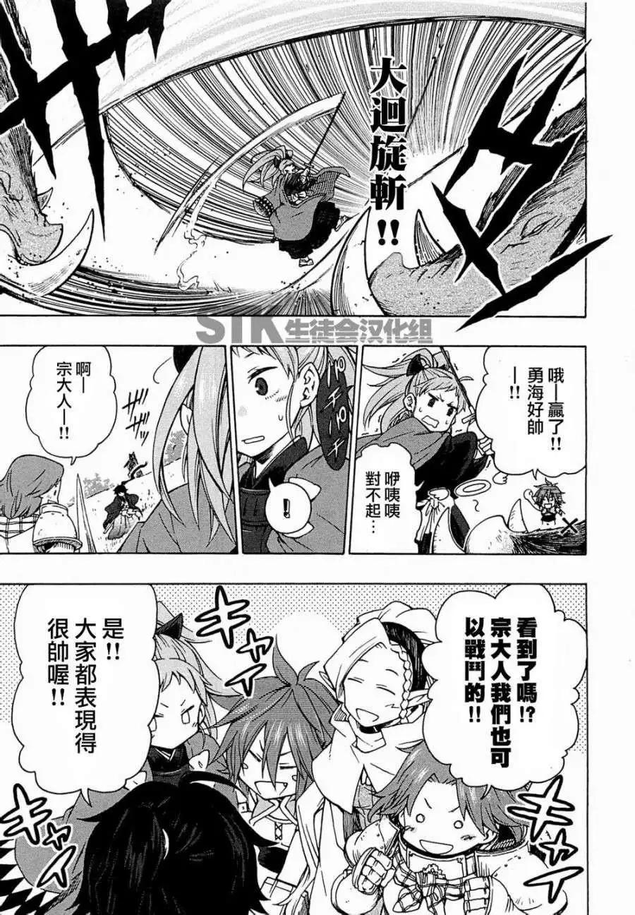 《记录的地平线西风的旅团》第07回 第11页