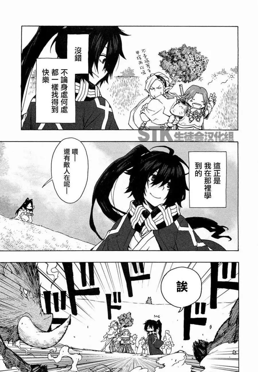 《记录的地平线西风的旅团》第07回 第13页