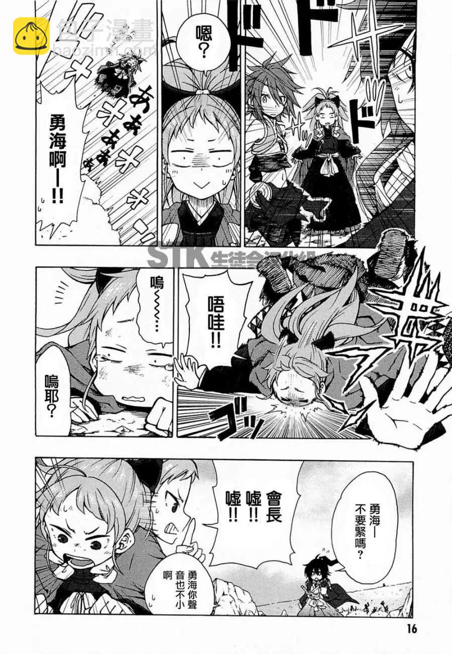 《记录的地平线西风的旅团》第07回 第14页