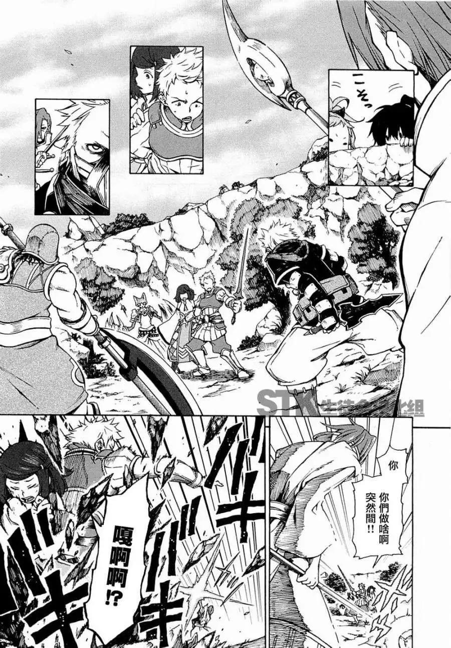 《记录的地平线西风的旅团》第07回 第15页