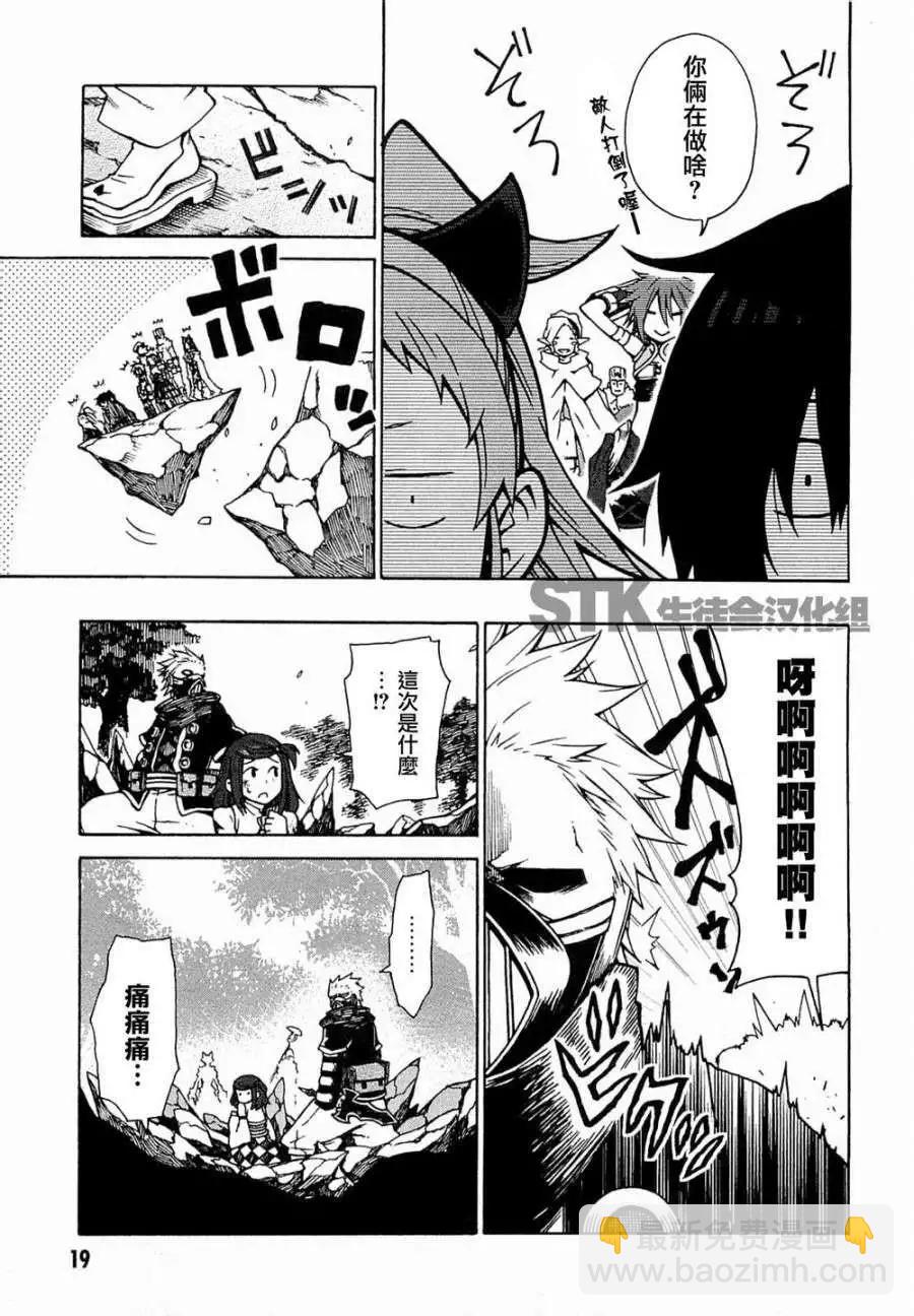 《记录的地平线西风的旅团》第07回 第17页