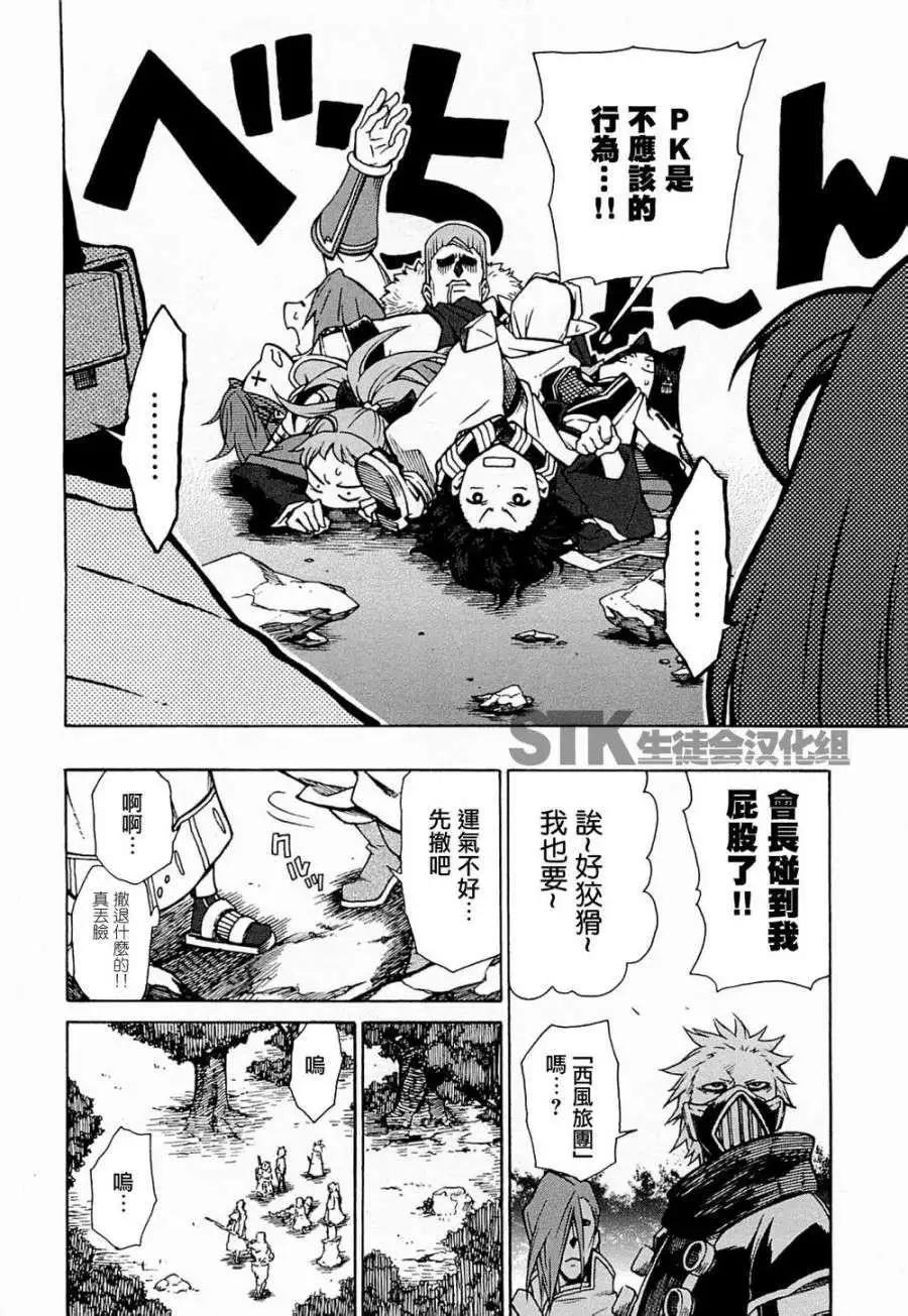 《记录的地平线西风的旅团》第07回 第18页