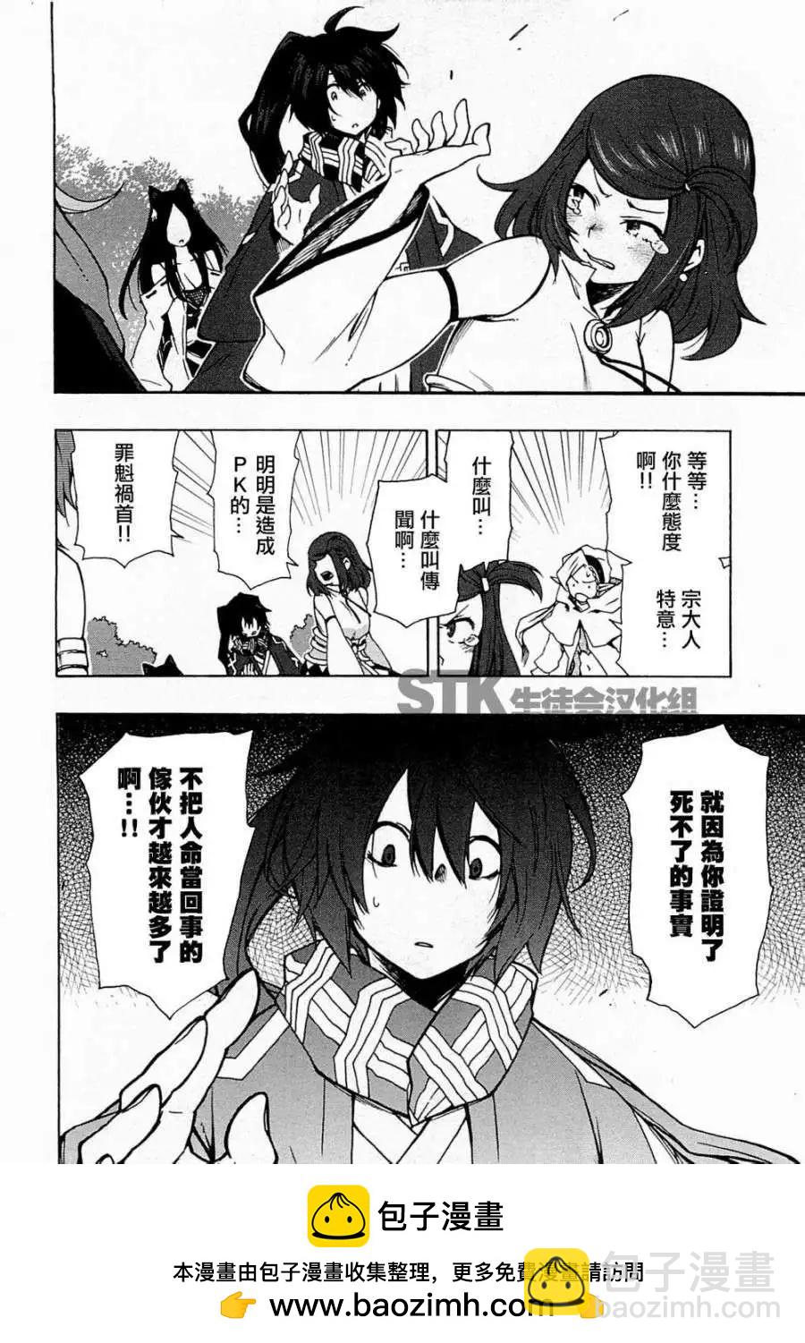 《记录的地平线西风的旅团》第07回 第20页