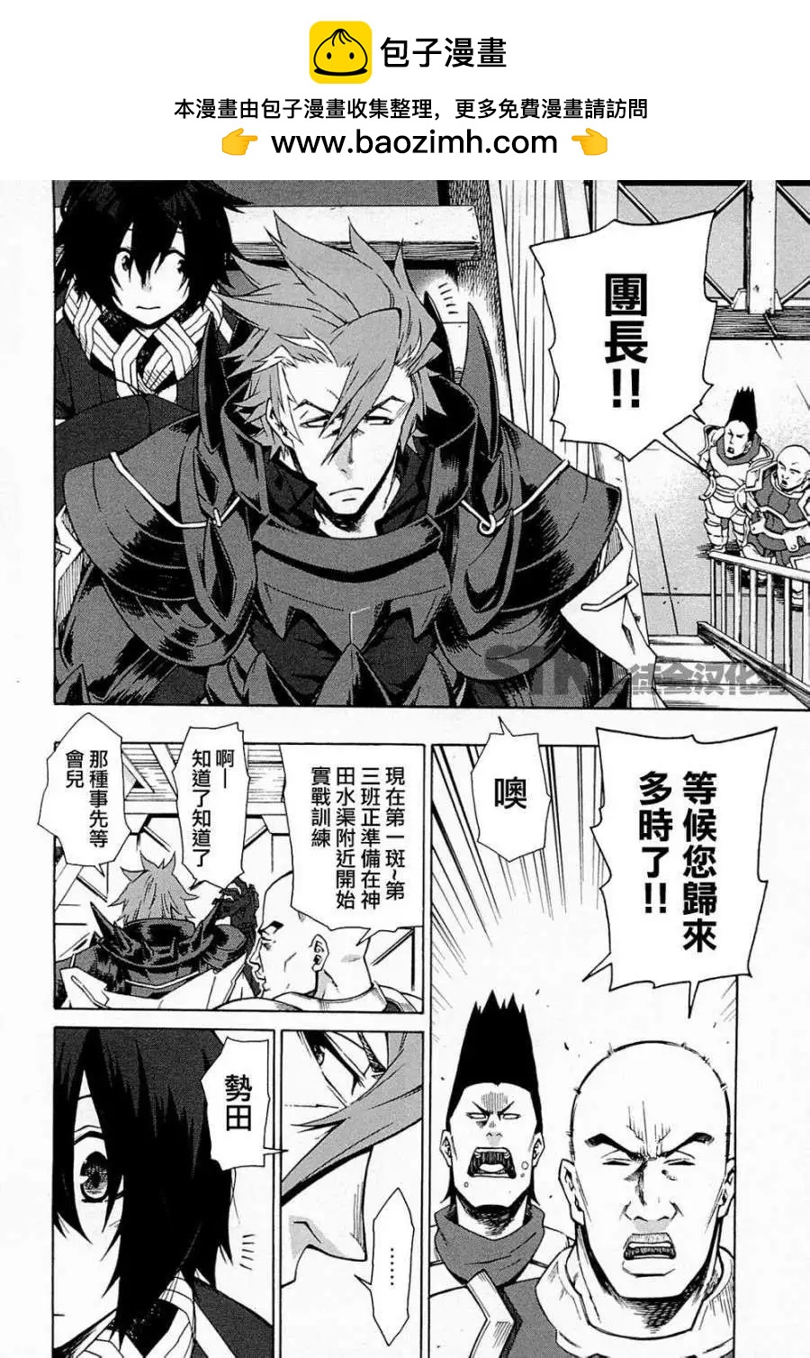 《记录的地平线西风的旅团》第07回 第2页