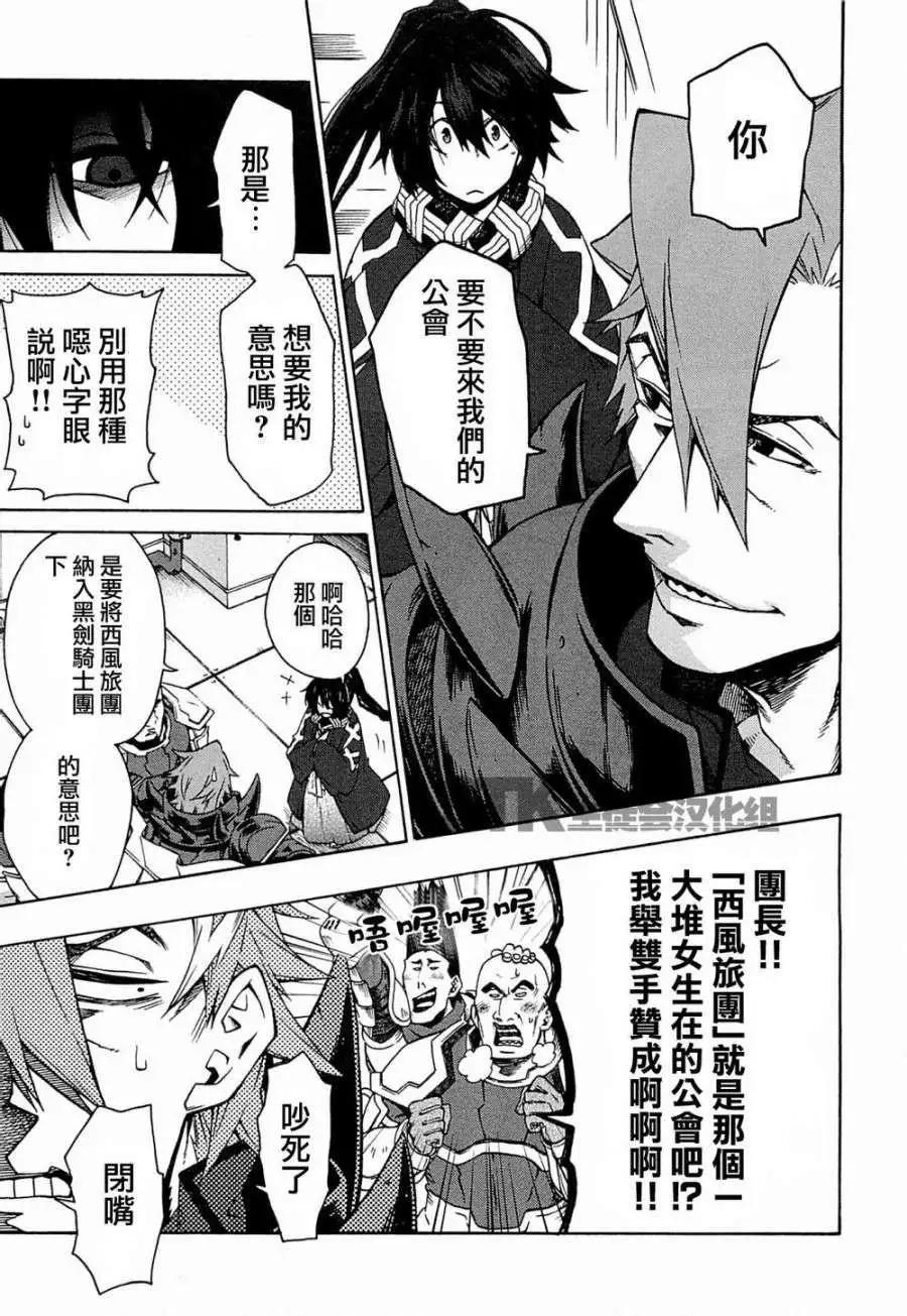 《记录的地平线西风的旅团》第07回 第3页